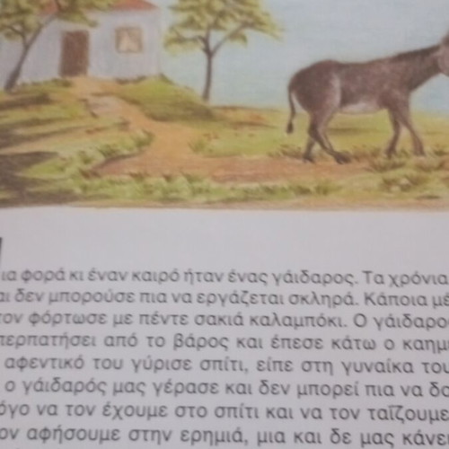 Ελληνικά παραδοσιακά παραμύθια Νο 8 σαν καινούργιο