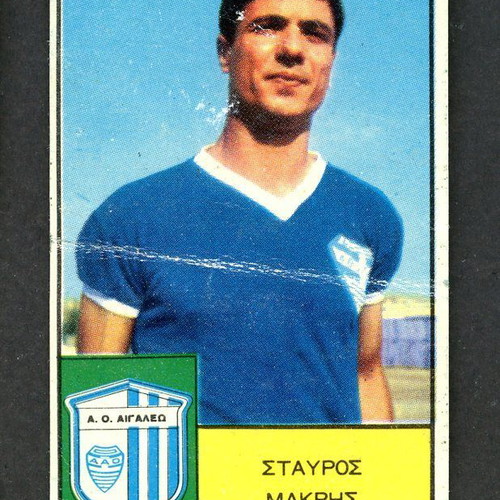 Loumidis Sticker Makris Egaleo used, late 1960s