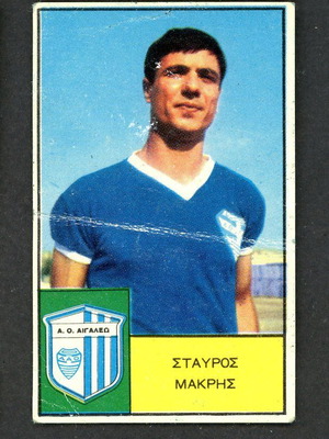 Loumidis Sticker Makris Egaleo used, late 1960s