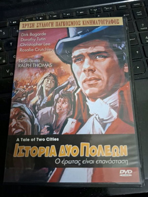 Ιστορία δύο πόλεων DVD καινούργιο με υπότιτλους