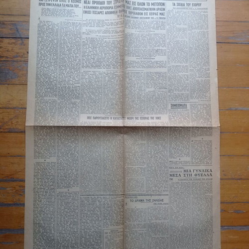 Eleftheron Vima newspaper December 6, 1940 used, good condition