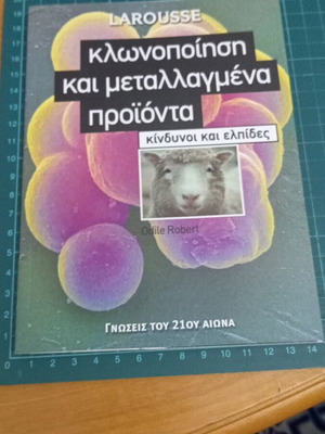 Κλωνοποίηση και μεταλλαγμένα προϊόντα like new, κίνδυνοι και ελπίδες, Larousse