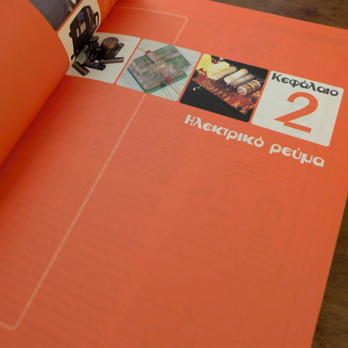 Physics Book for 3rd Grade Gymnasium like new, Greek language