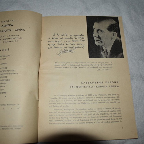 Theatre book 'Ta Dentra Pethainoun Orthia' by Alejandro Casona, Neo Theatro