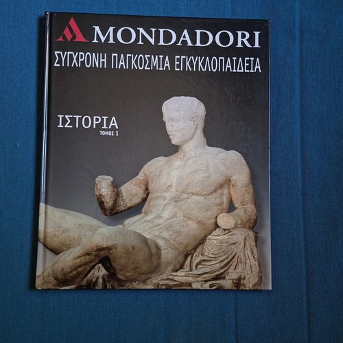 Modern World Encyclopedia History Volume 1 like new