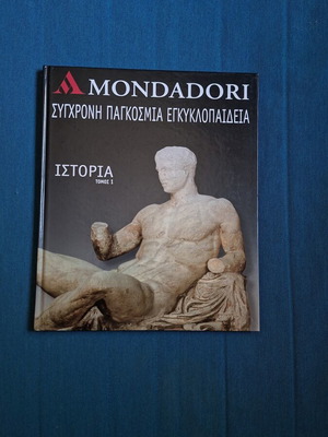 Modern World Encyclopedia History Volume 1 like new