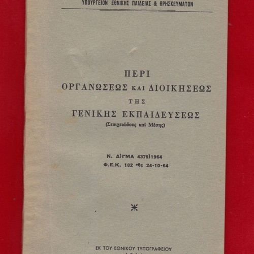 Organization and Administration of Education book like new, 1964 edition