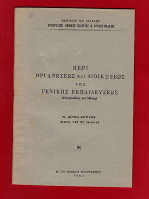 Organization and Administration of Education book like new, 1964 edition