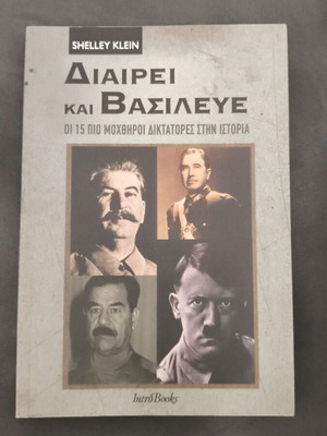 Divide and Rule book new, history