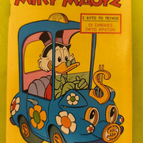 Miky Maous comic 529, Terzopoulos edition