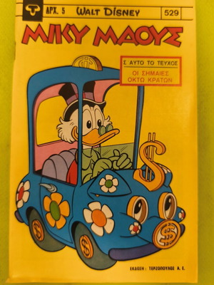 Miky Maous comic 529, Terzopoulos edition