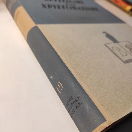 Basic Library Krystallis and Christovasilis like new