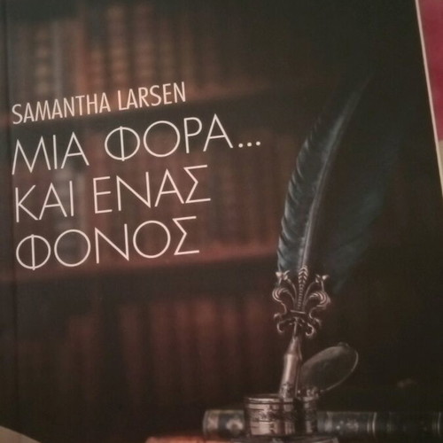 Μια φορά... κι ένας φόνος βιβλίο σαν καινούργιο