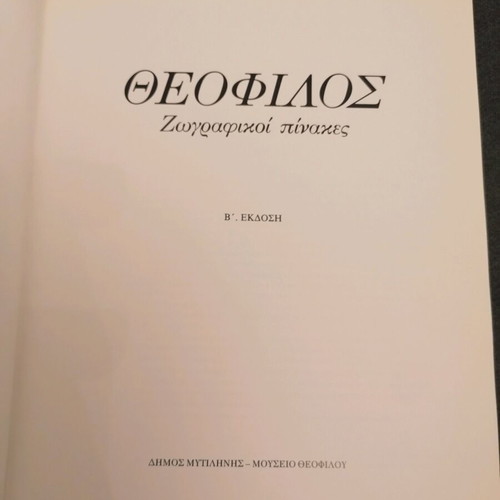Theofilos book - album used by painter Theofilos