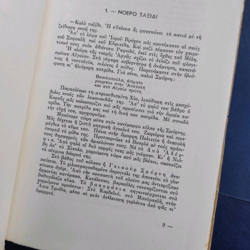 Hymnos kai thrinos tis Smyrnis used book 1956