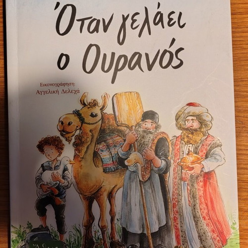 Children's books, Greek, set of 6