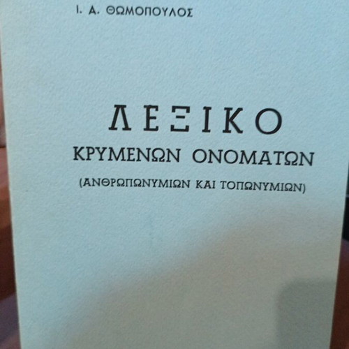 Lexiko Krymenon Onomaton book like new, Greek etymology study