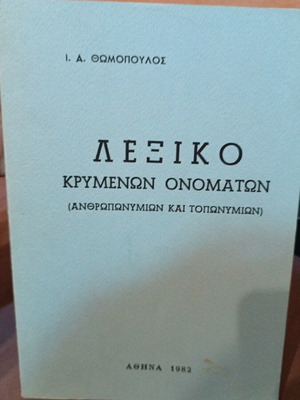 Lexiko Krymenon Onomaton book like new, Greek etymology study