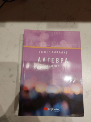 Algebra Book B' Lykeiou like new, Greek
