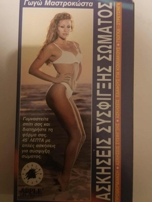 Video cassette Body toning exercises used