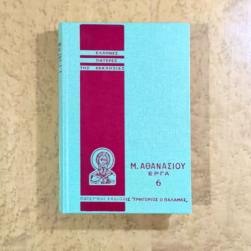 M. Athanasiou Erga Volume 6 used, Greek theology book
