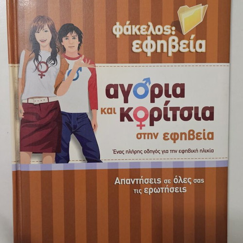 Adolescence book for boys and girls new