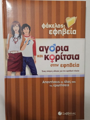 Adolescence book for boys and girls new