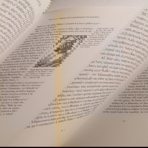 Δημήτρης Χαλκοκονδύλης βιβλίο μεταχειρισμένο