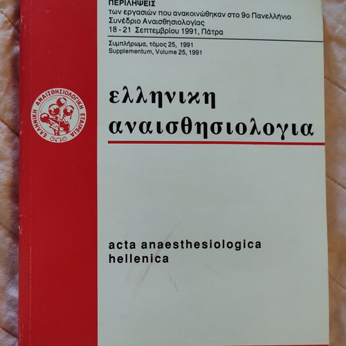Elliniki Anaisthesiologia journals like new, 14 issues 1989-1992