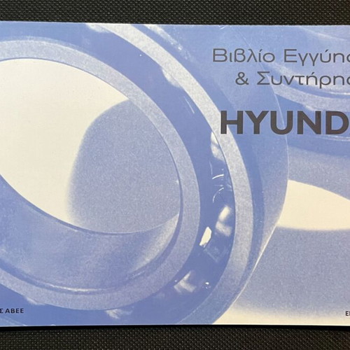Hyundai Book Service maintenance record book new, unused