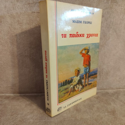 Maxim Gorky The Childhood Years book