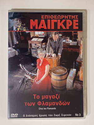 Inspector Maigret set of 3 DVDs new, crime series