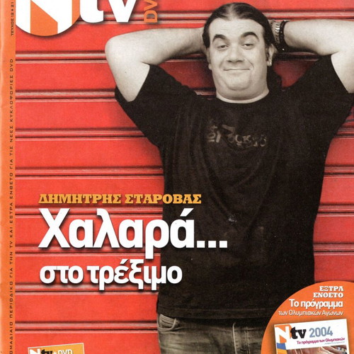N TV Magazine No 3 used