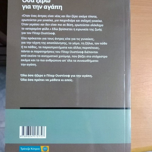 Osas Xero Gia Tin Agapi book new