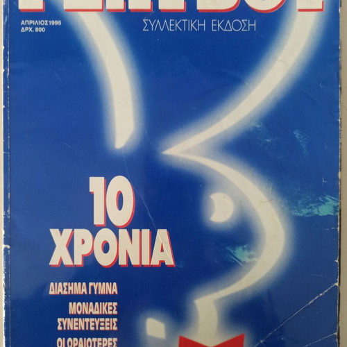 Playboy magazine used, 10 years collector's edition April 1995