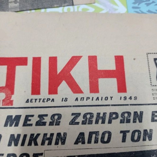 Athlitiki Icho newspaper used, Monday 18/4/1949