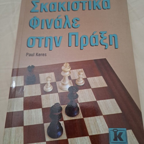 Chess Endings in Practice book new, Greek