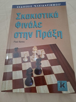 Chess Endings in Practice book new, Greek