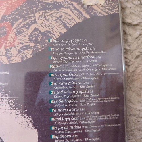 Alexandros Hatzis CD Alli Opsi slightly used