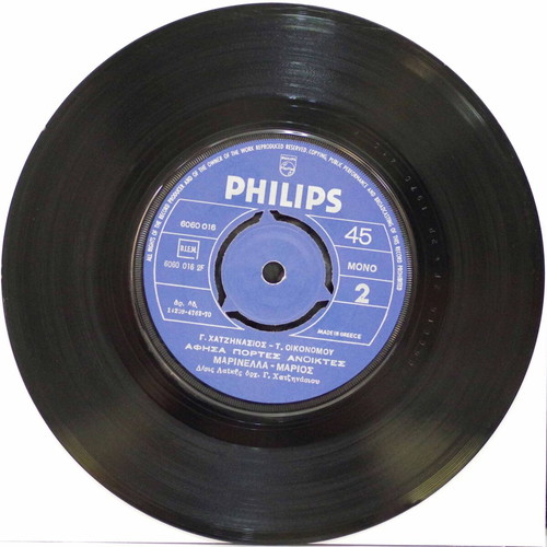 Krima To Mpoy Sou & Afisa Portes Anichtes 7'' vinyl used, laiko