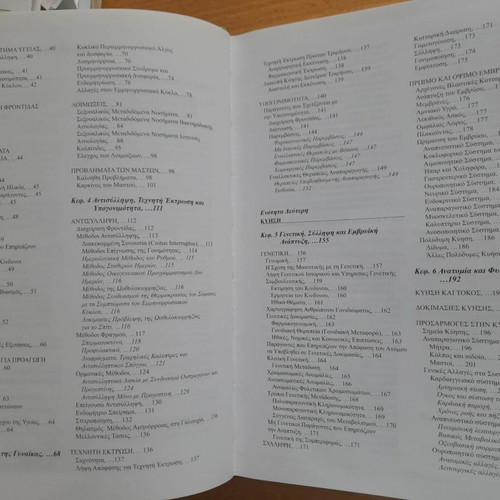 Nursing of Maternity 8th Edition Academic Book used, Greek