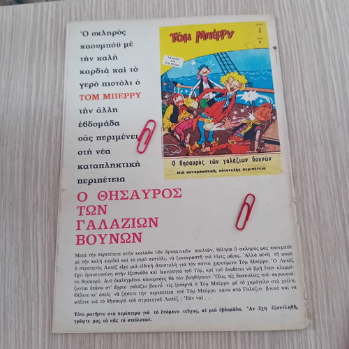 Tom Berry Issue 2 used comic