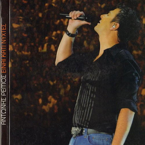 Antonis Remos 6-CD box set like new, laiko