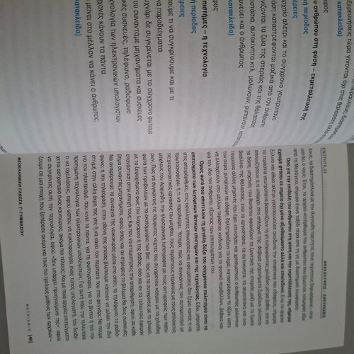 Modern Greek Language Schoolbook for 3rd Grade Gymnasium like new