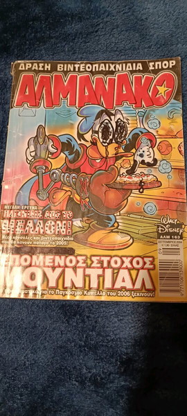 αλμανακο ν163