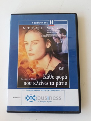 DVD Every Time I Close My Eyes like new, thriller with subtitles