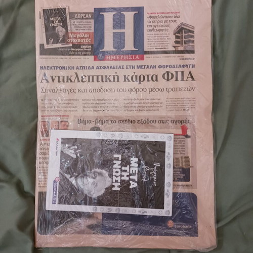 Bertrand Russell book Metá ti gnósi and Imerisia newspaper 2010 new