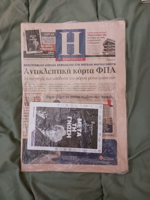 Bertrand Russell book Metá ti gnósi and Imerisia newspaper 2010 new