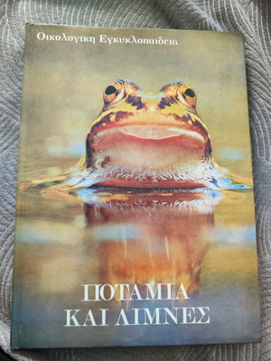 Ecological encyclopedia like new, 4 volumes