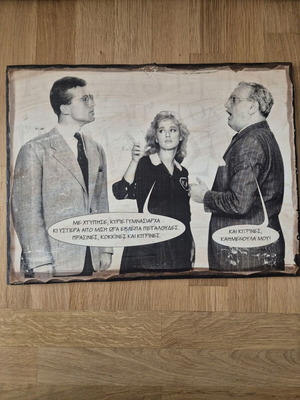 Σετ 4 vintage κάδρα με ατάκες ελληνικού κινηματογράφου